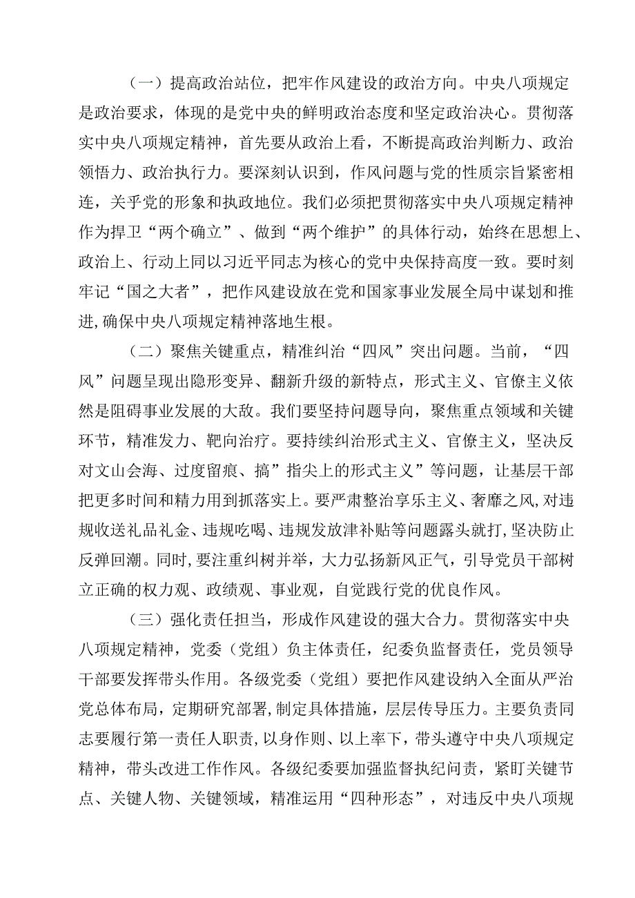 关于作风建设学习教育专题党课范文5篇（精选版）.docx_第3页