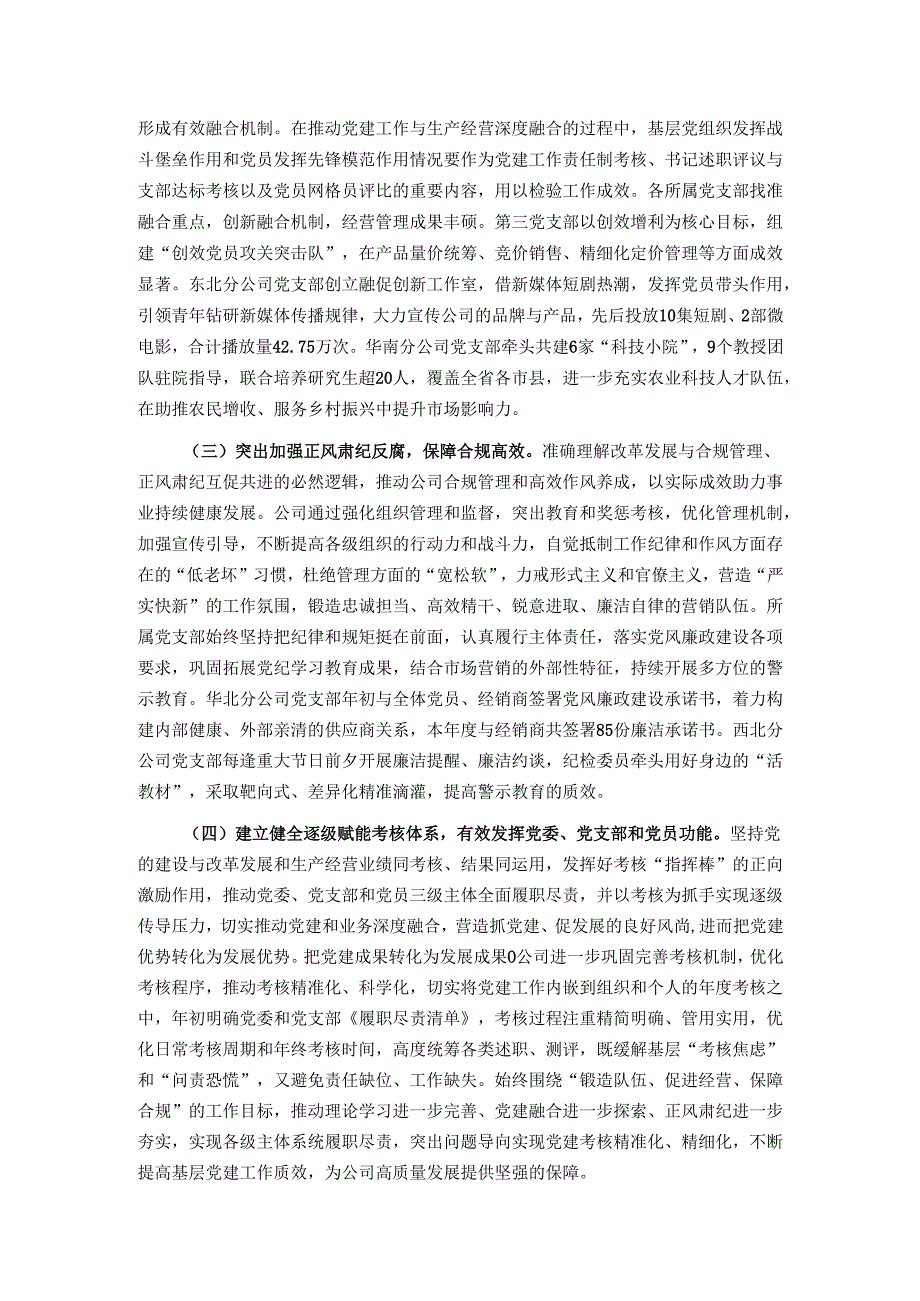 国企党委关于党建引领提升公司治理工作情况的报告.docx_第2页