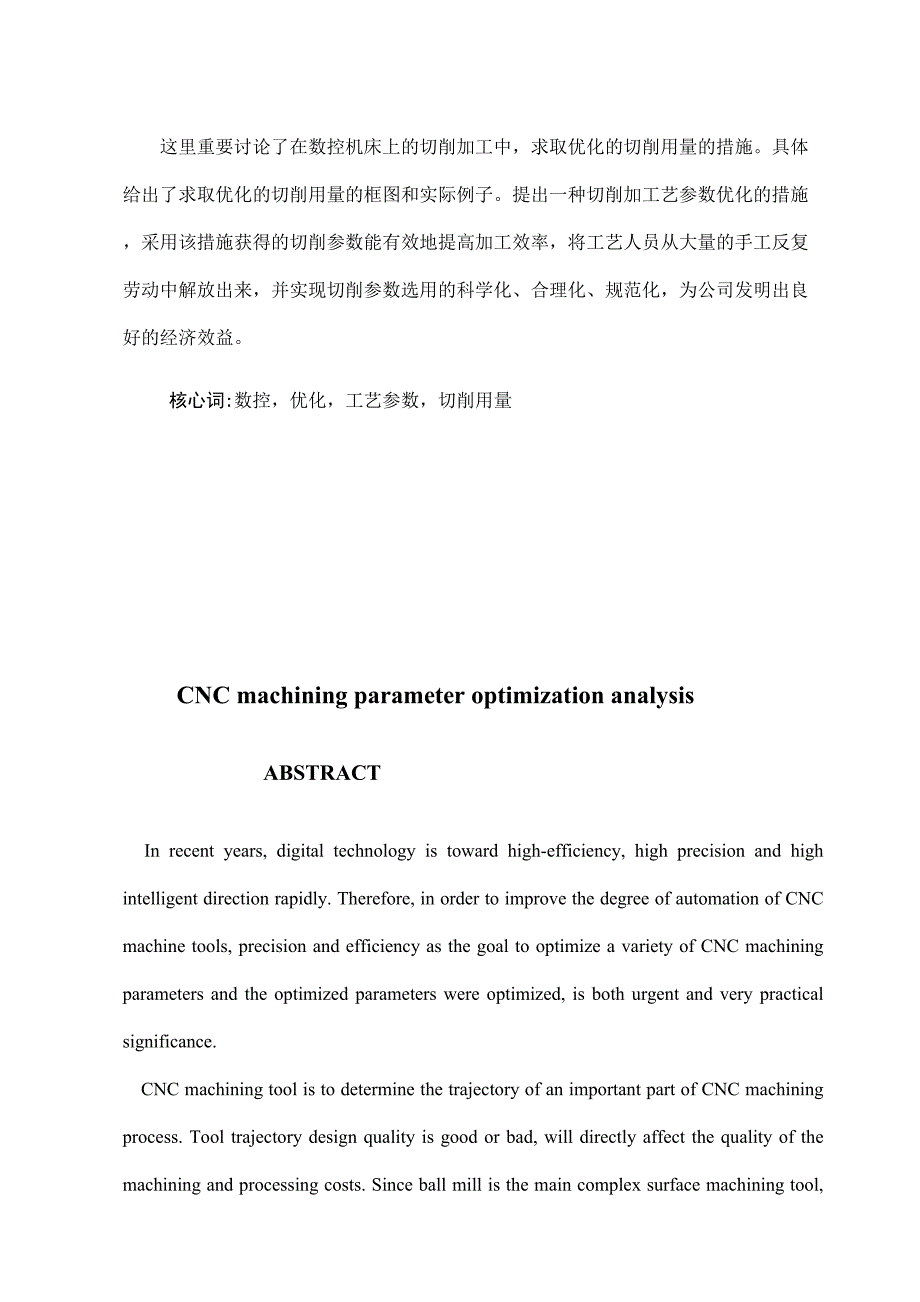 数控加工切学参数优化分析设计.doc_第2页