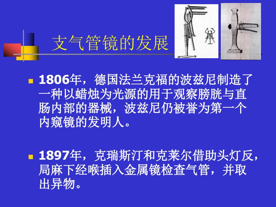 支气管镜检查术PPT课件.ppt_第3页