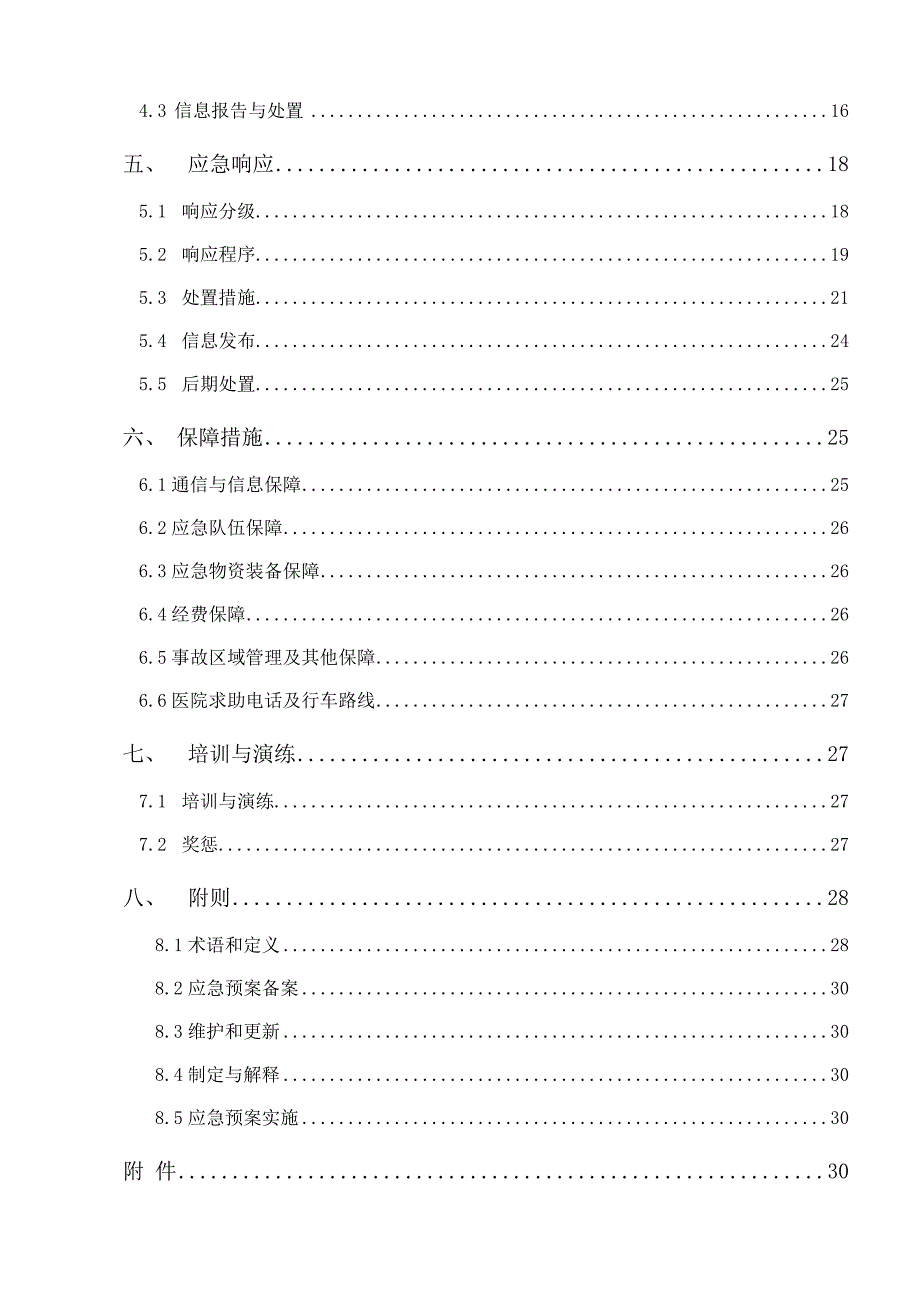 工程项目综合应急预案通用版.doc_第3页