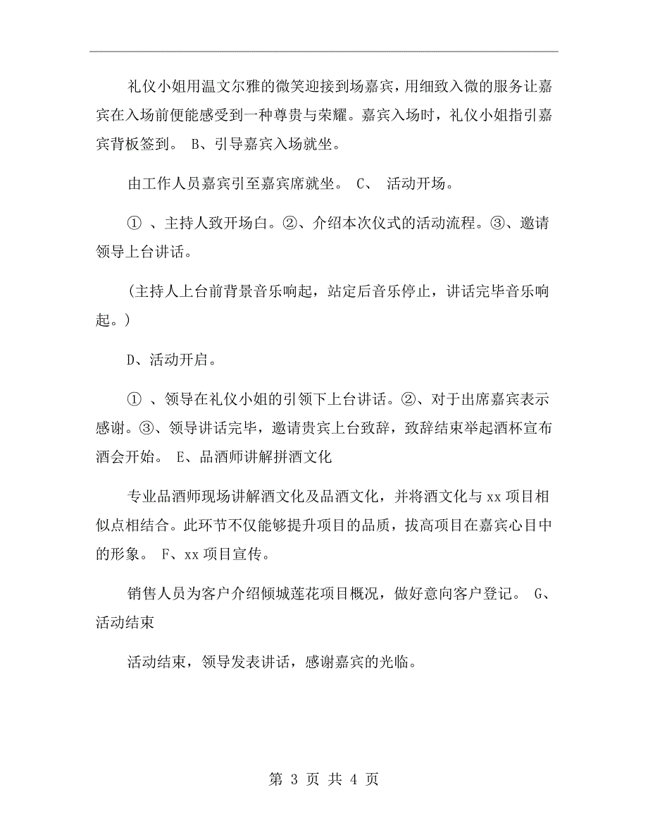 白酒品鉴会活动策划方案.doc_第3页