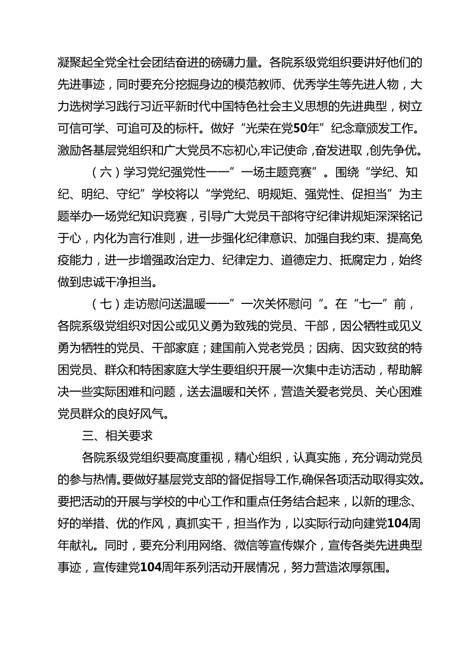 关于2025年七一开展庆祝建党104周年系列活动的实施方案（精选五篇）.docx_第3页