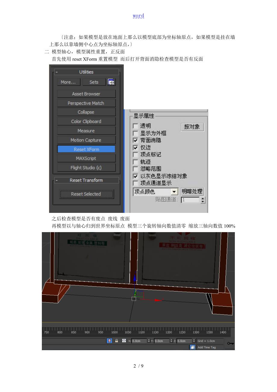 游戏美术制作要求规范.doc_第2页