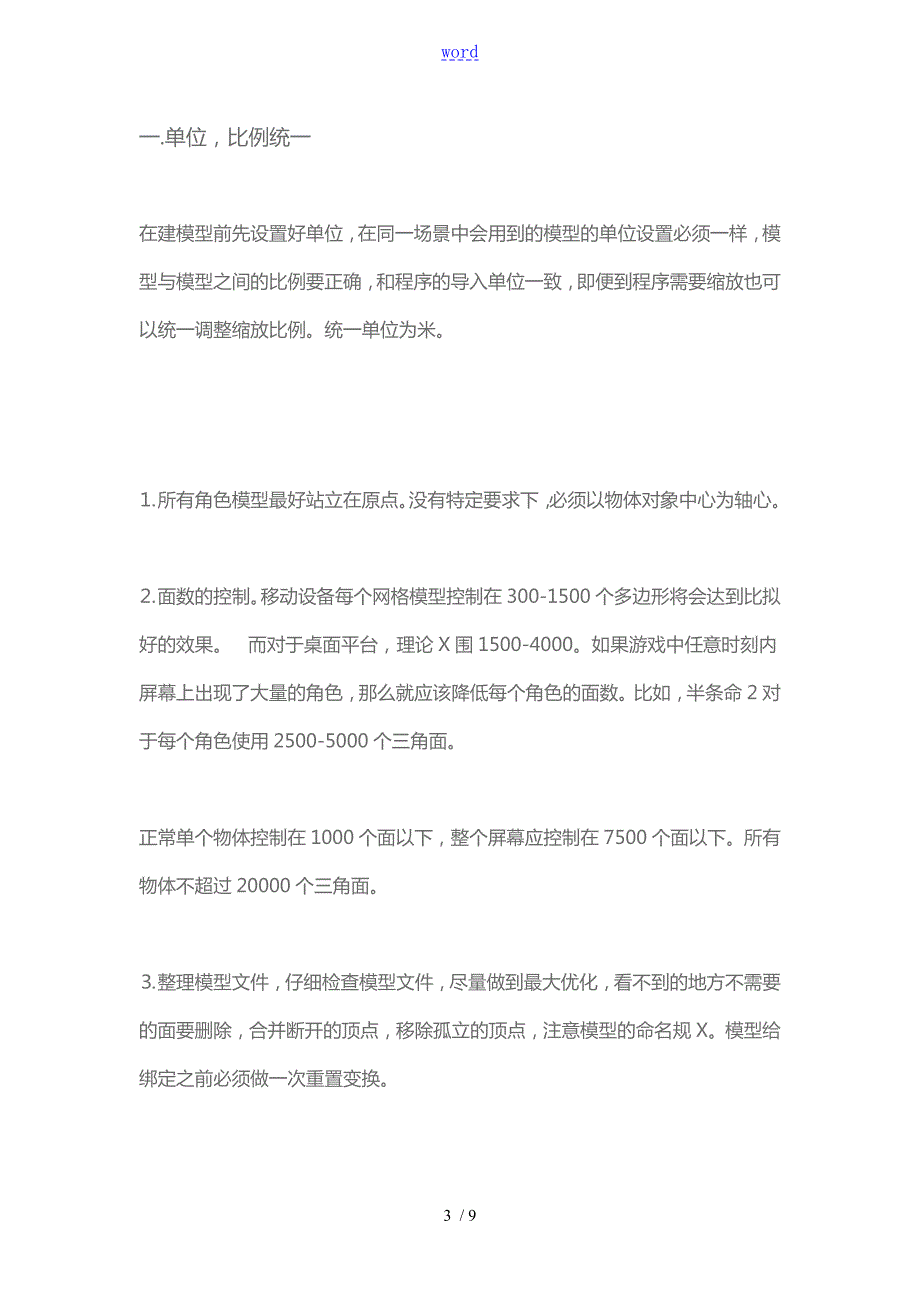 游戏美术制作要求规范.doc_第3页