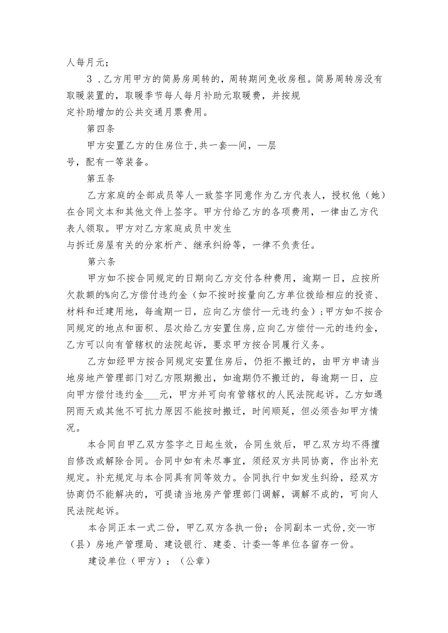建设拆迁合同（3篇）.docx_第2页