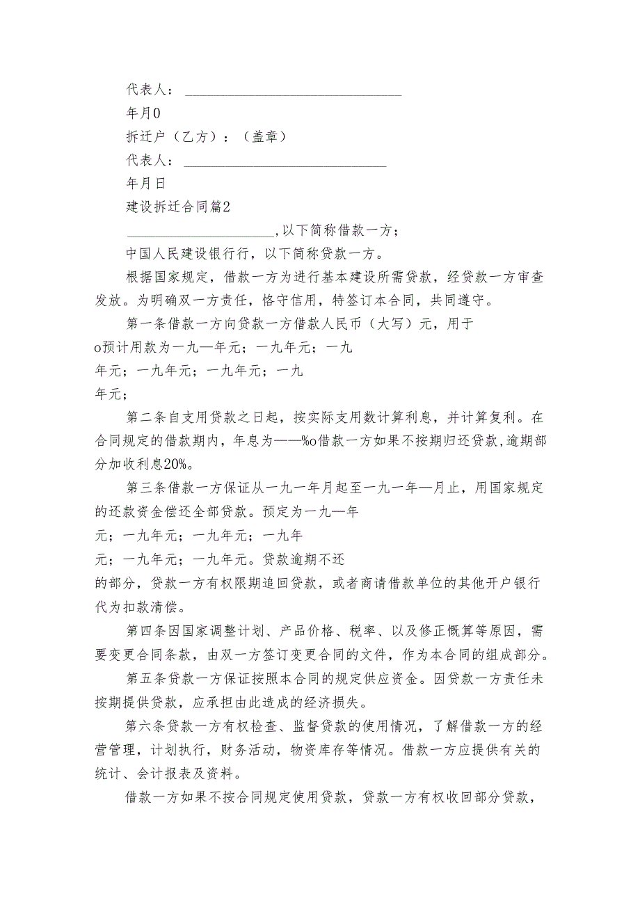 建设拆迁合同（3篇）.docx_第3页
