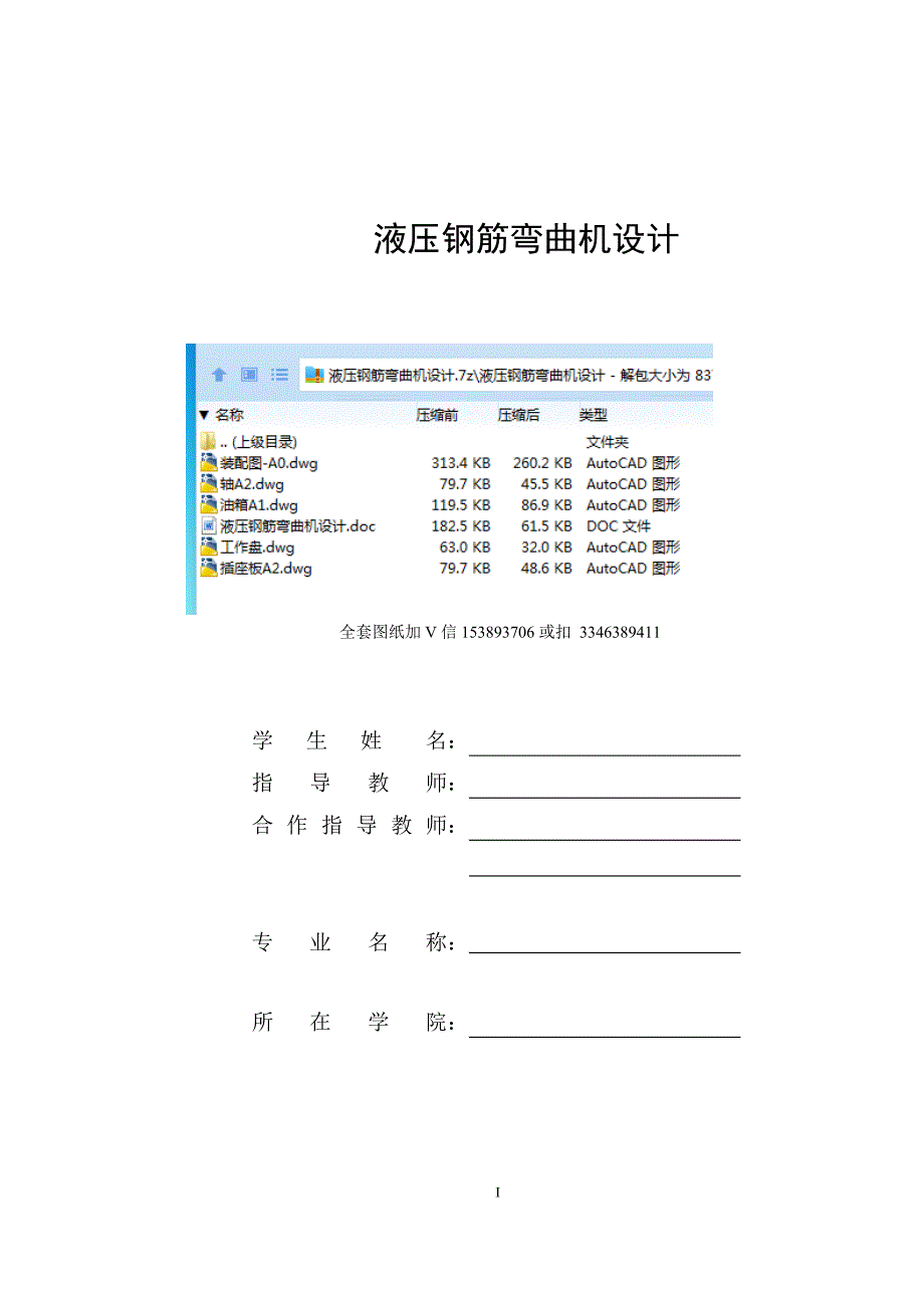 毕业设计论文液压钢筋弯曲机设计.doc_第1页
