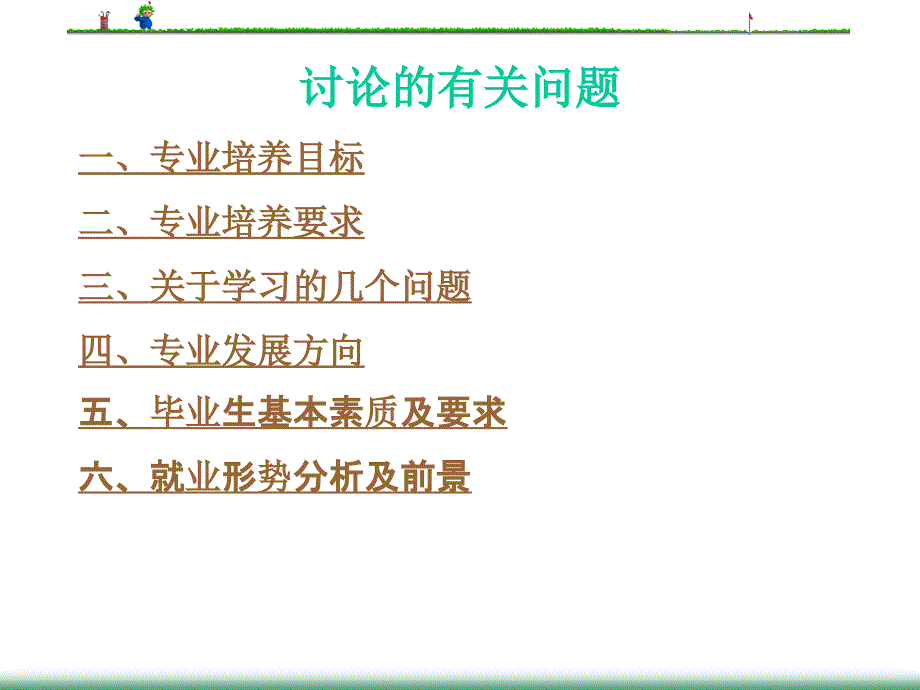 电子信息工程专业就业形势分析.ppt_第2页