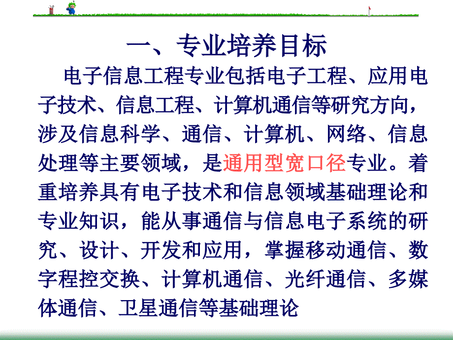 电子信息工程专业就业形势分析.ppt_第3页