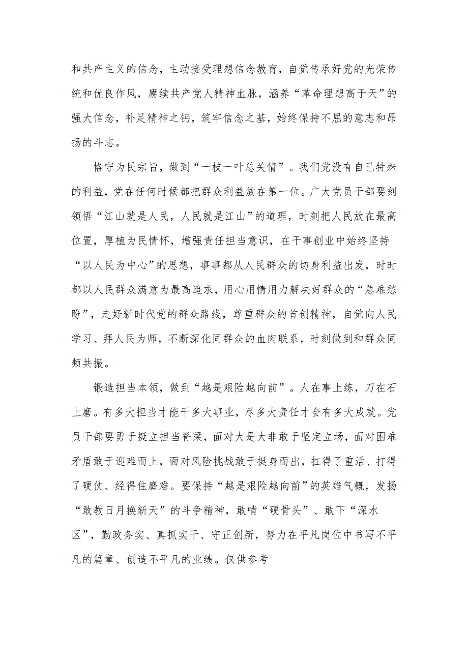 汲取伟大建党精神中硬核力量党课讲稿发言材料.docx_第2页