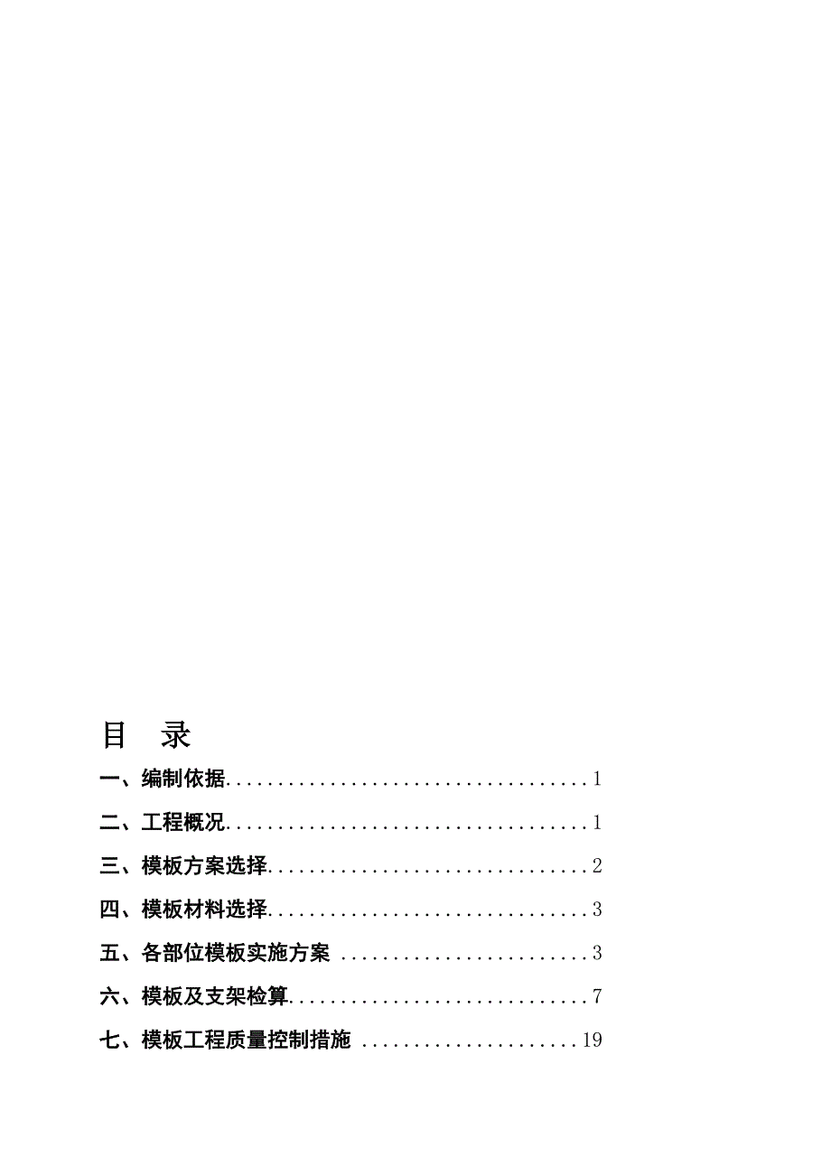 某下穿地道工程模板施工方案.doc_第1页