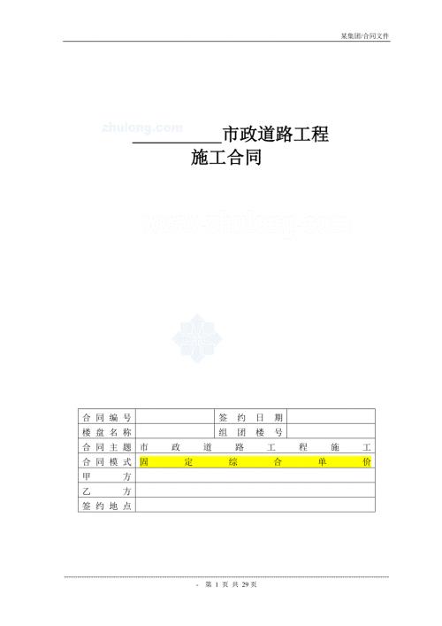 某市政道路施工分包合同.doc