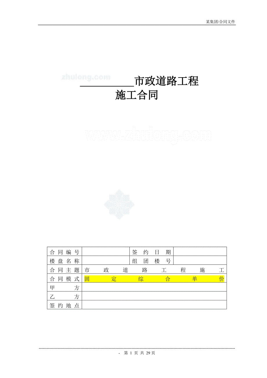 某市政道路施工分包合同.doc_第1页