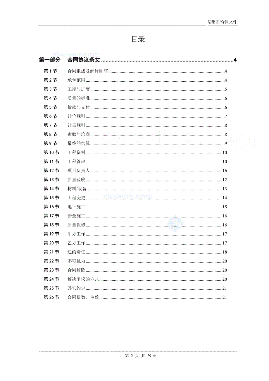 某市政道路施工分包合同.doc_第2页