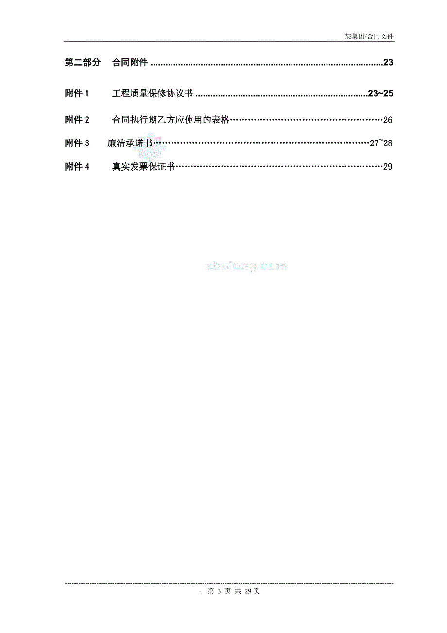 某市政道路施工分包合同.doc_第3页