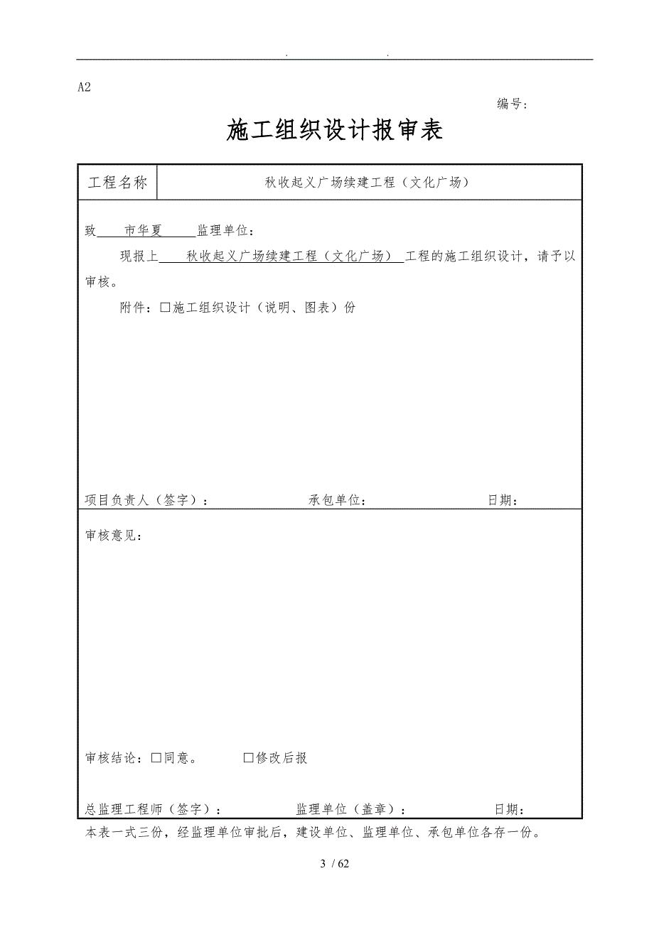 市政园林施工表格大全.doc_第3页