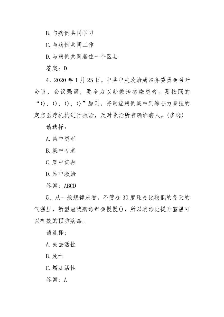 新冠肺炎知识测试题库.docx_第2页