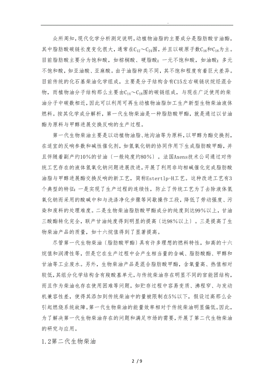 生物柴油综述.doc_第2页