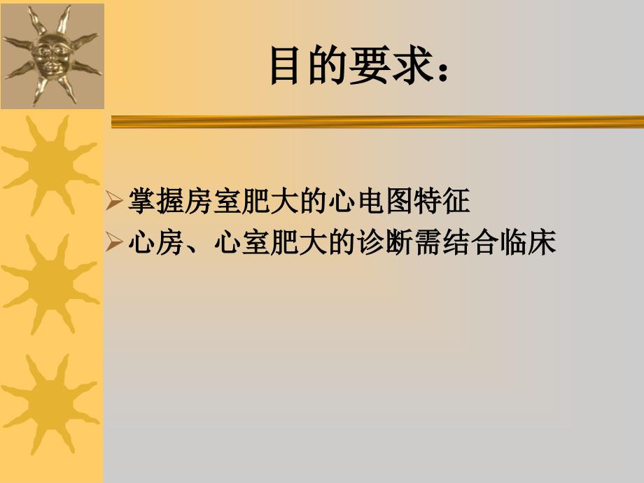 心房室肥大PPT课件.ppt_第2页