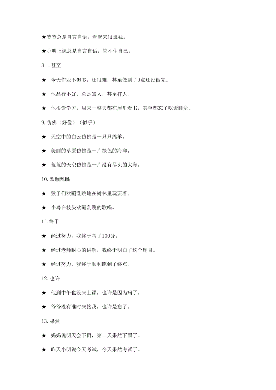 什么有什么写句子一年级简单【什么有什么写句子一年级简单】.docx_第2页