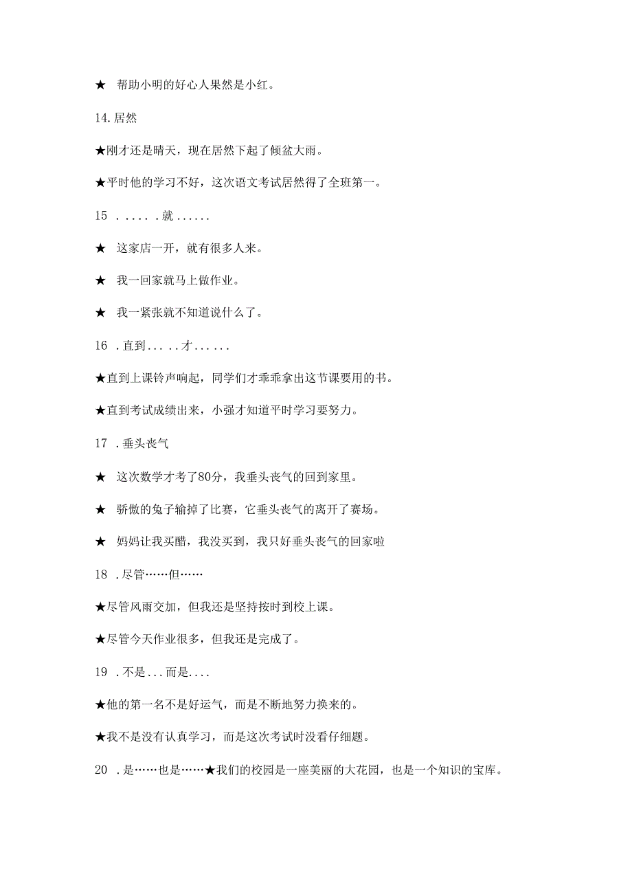 什么有什么写句子一年级简单【什么有什么写句子一年级简单】.docx_第3页
