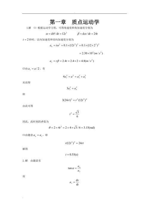 扬州大学物理练习册答案.doc