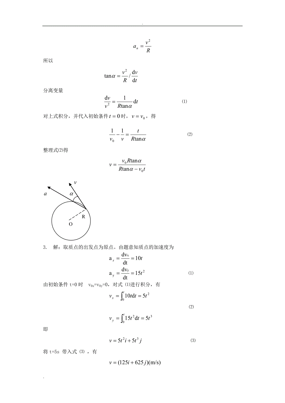 扬州大学物理练习册答案.doc_第2页