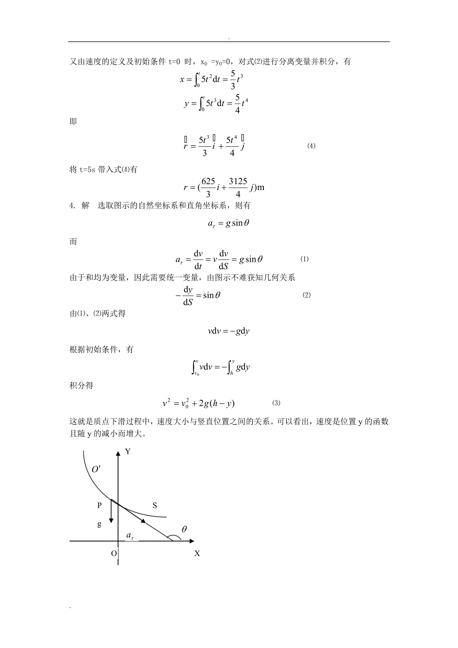 扬州大学物理练习册答案.doc_第3页