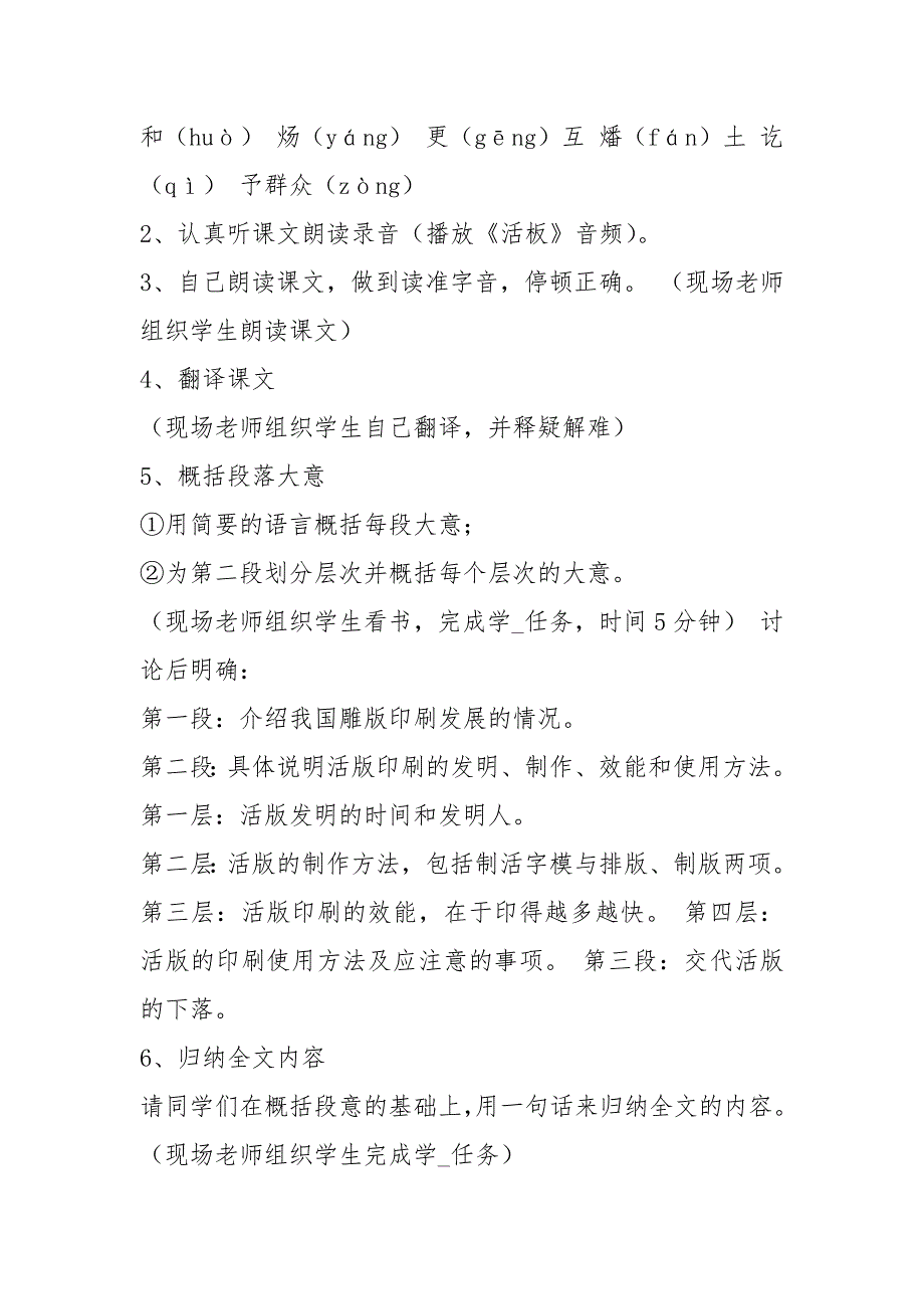 活板教学设计共18篇.docx_第3页