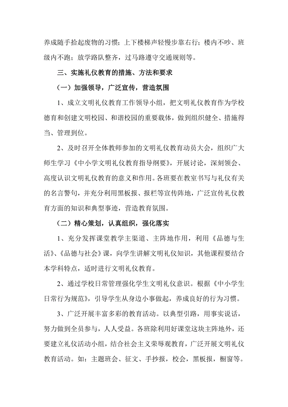 小学生文明礼仪教育实施方案.doc_第2页