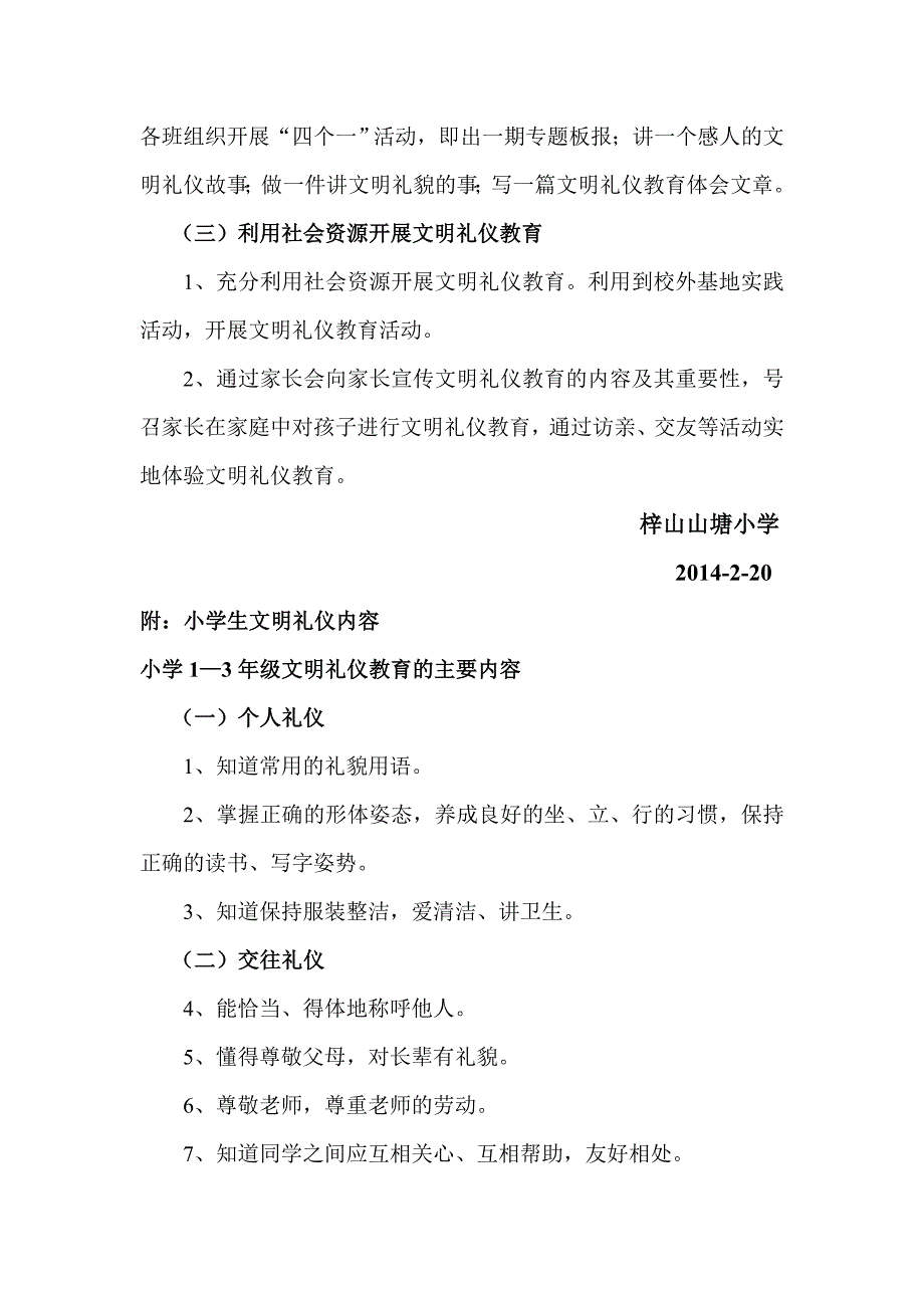 小学生文明礼仪教育实施方案.doc_第3页