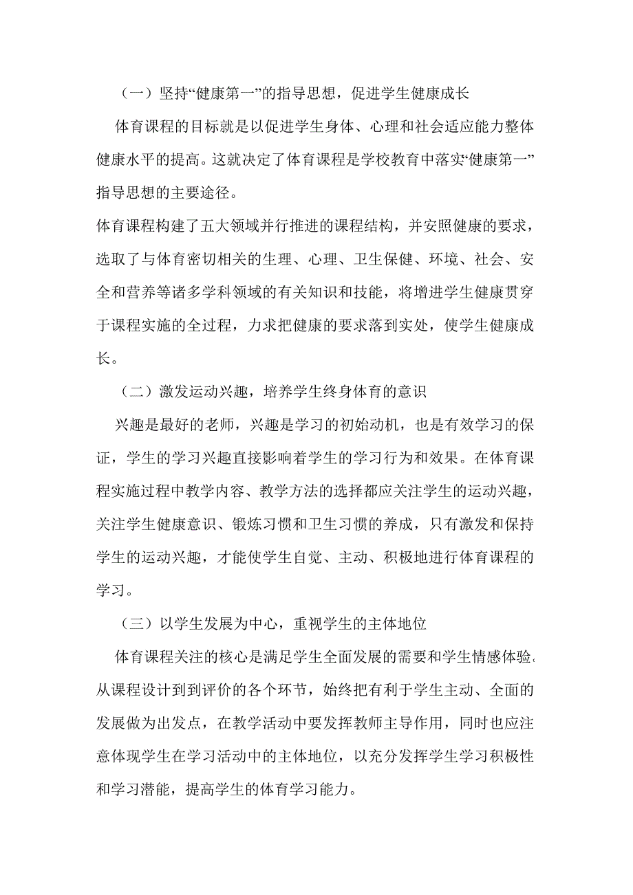 小学体育课程标准及主要内容.doc_第3页