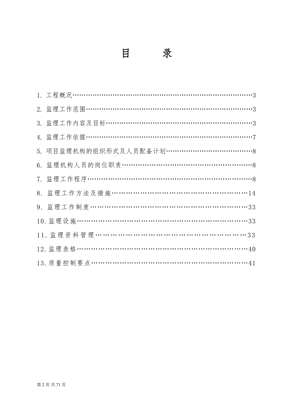 市政监理规划范本.doc_第2页