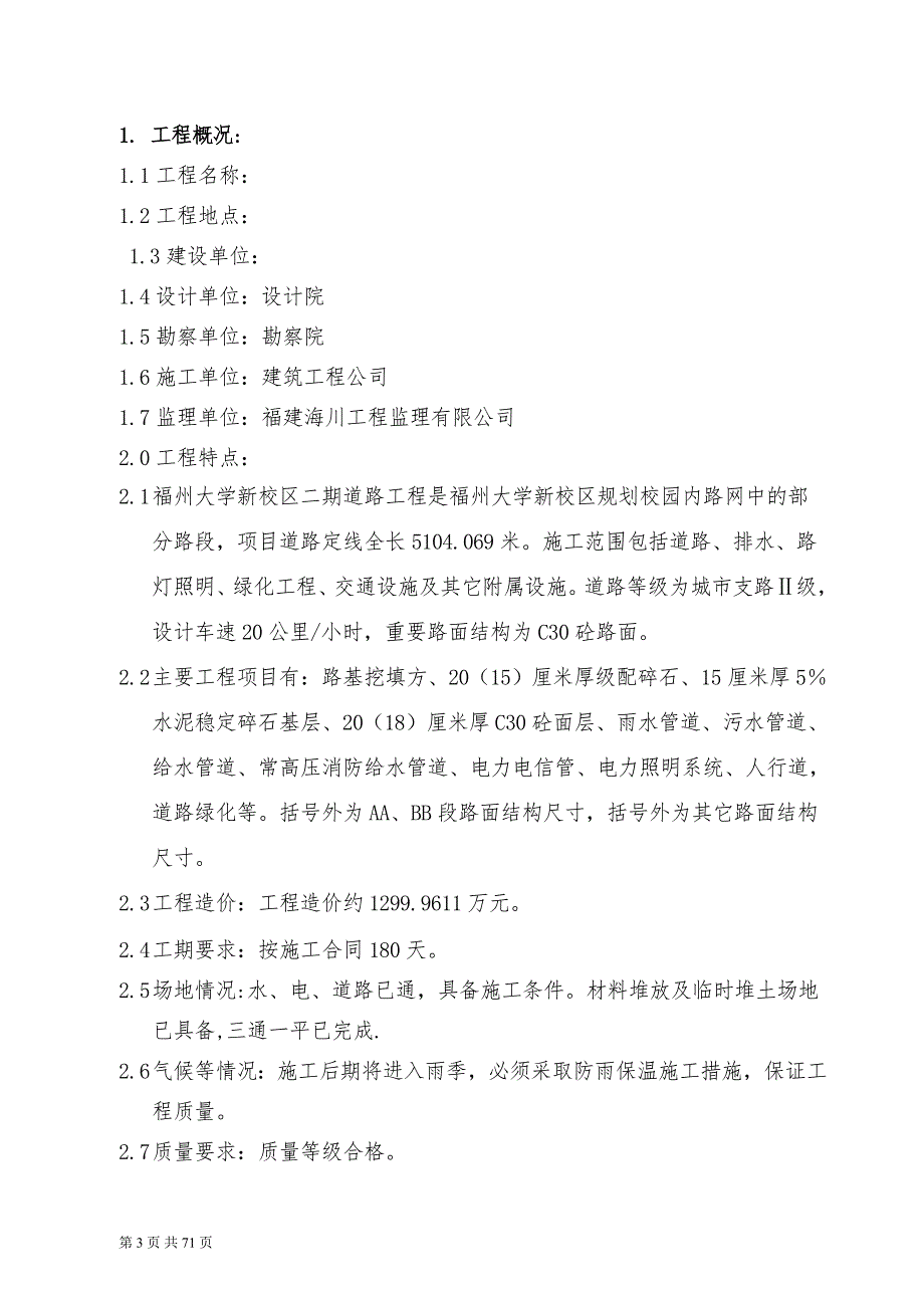 市政监理规划范本.doc_第3页