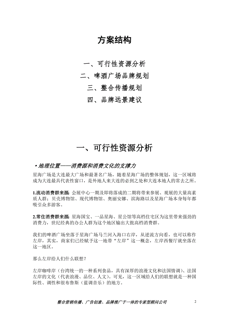 星海广场啤酒广场方案.doc_第2页