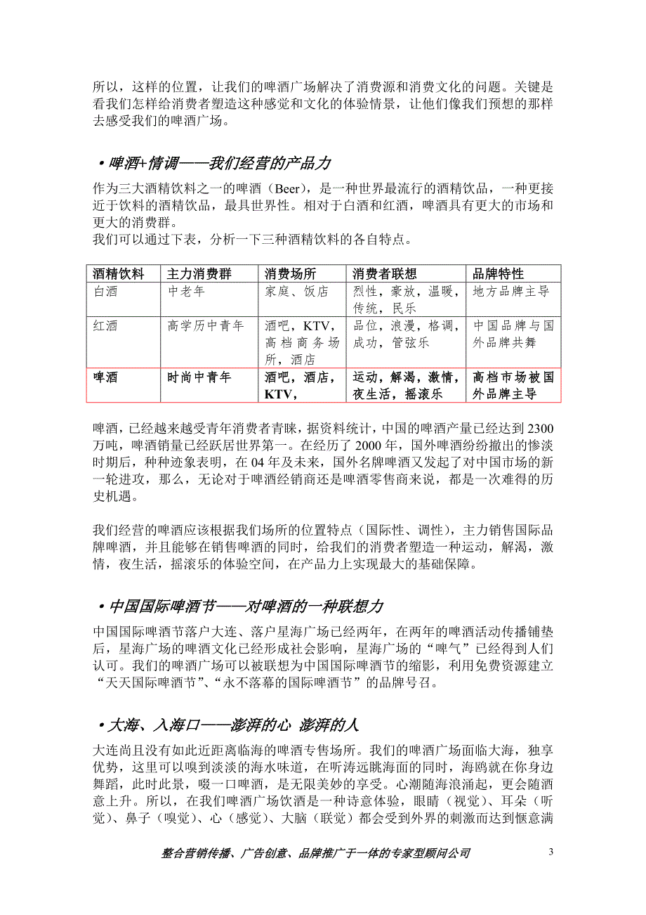 星海广场啤酒广场方案.doc_第3页