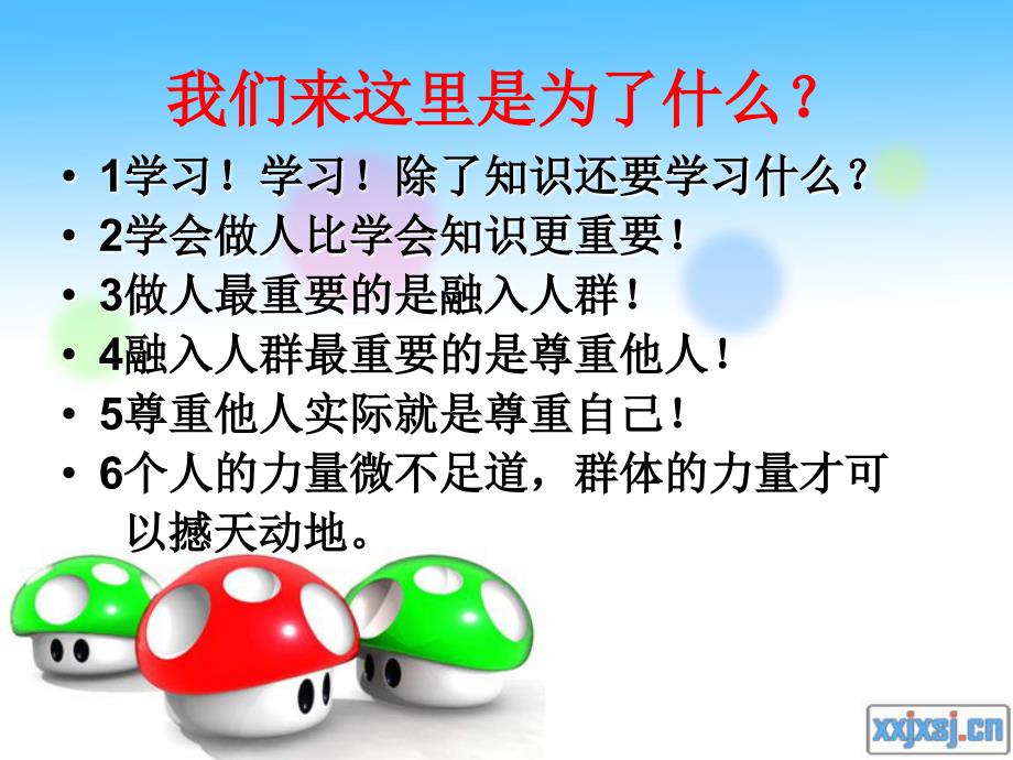 小学生团结友爱和睦共处主题班会.ppt_第2页