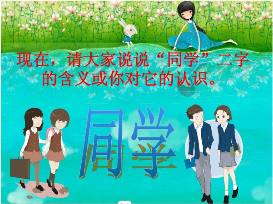 小学生团结友爱和睦共处主题班会.ppt_第3页