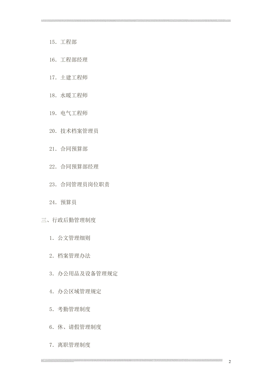 房地产公司管理规章制度.doc_第2页