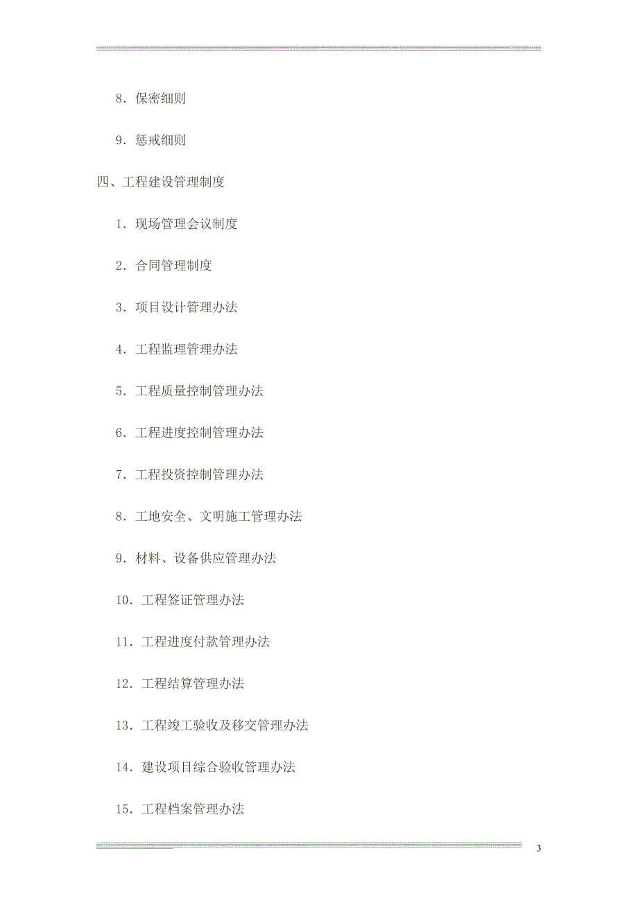 房地产公司管理规章制度.doc_第3页