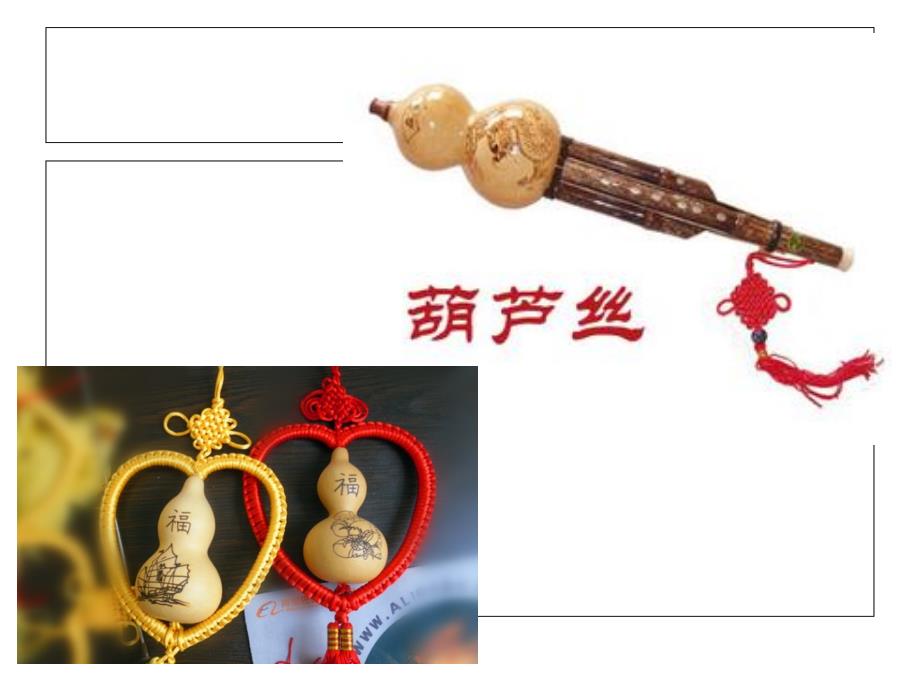 我要的是葫芦优质课课件.ppt_第2页