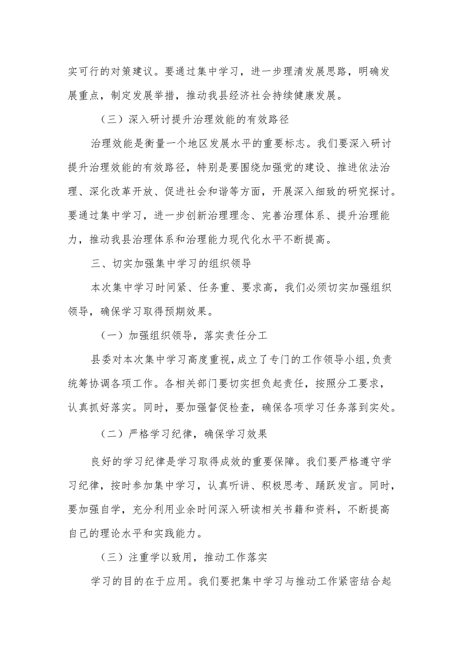 县委书记在学习教育读书班集中学习时的动员讲话.docx_第3页