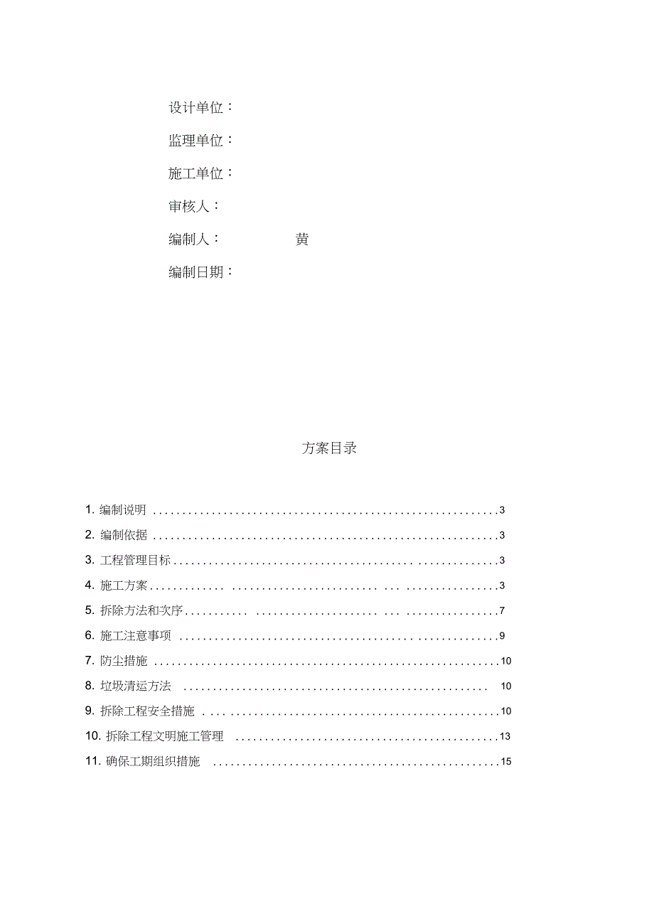 泵房拆除施工方案完整版.doc_第2页
