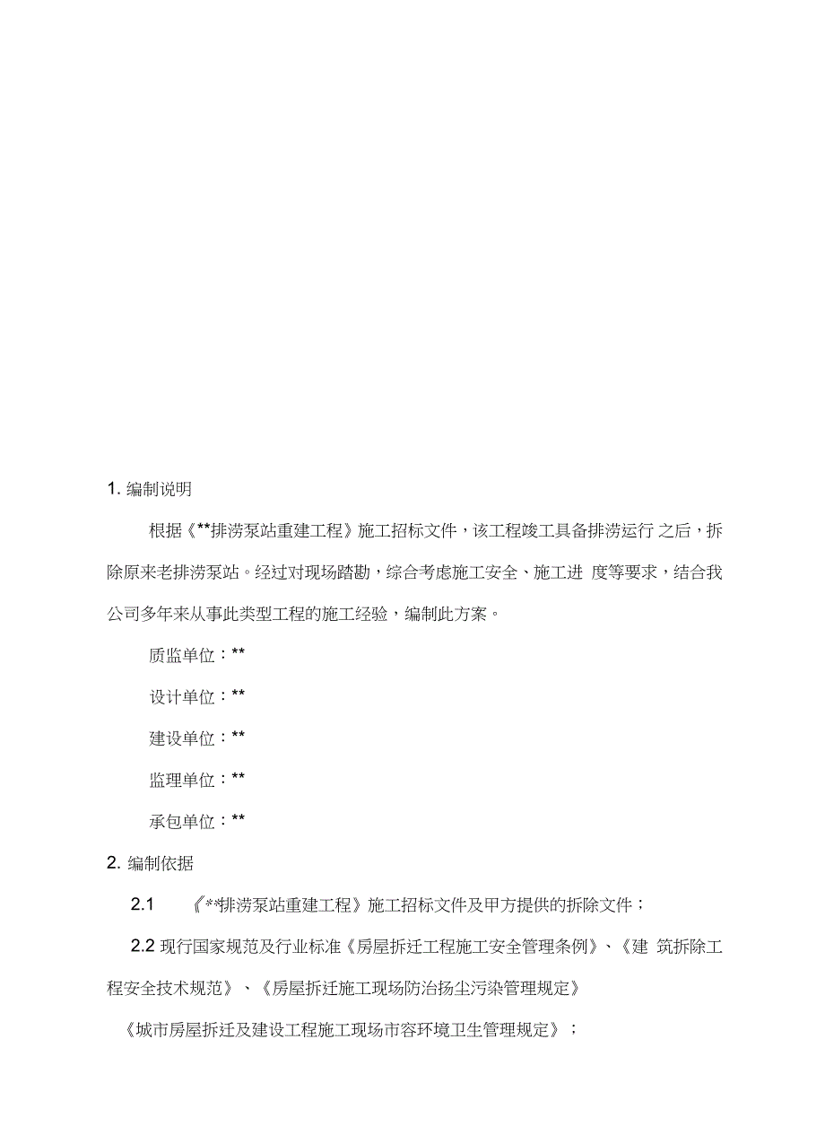 泵房拆除施工方案完整版.doc_第3页