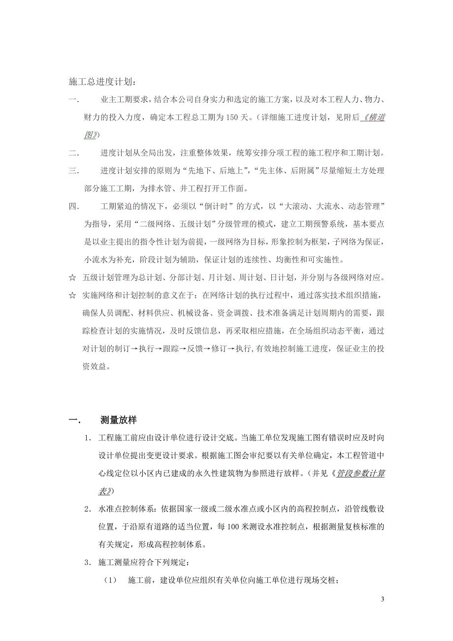 市政污水管道施工组织设计方案.doc_第3页