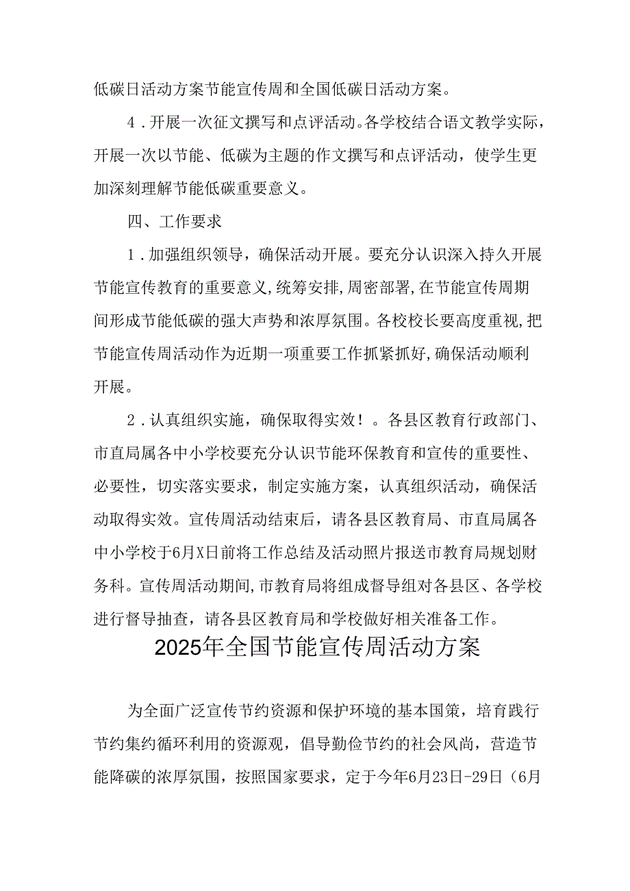 开展2025年《全国节能宣传周》活动方案 （合计3份）.docx_第2页