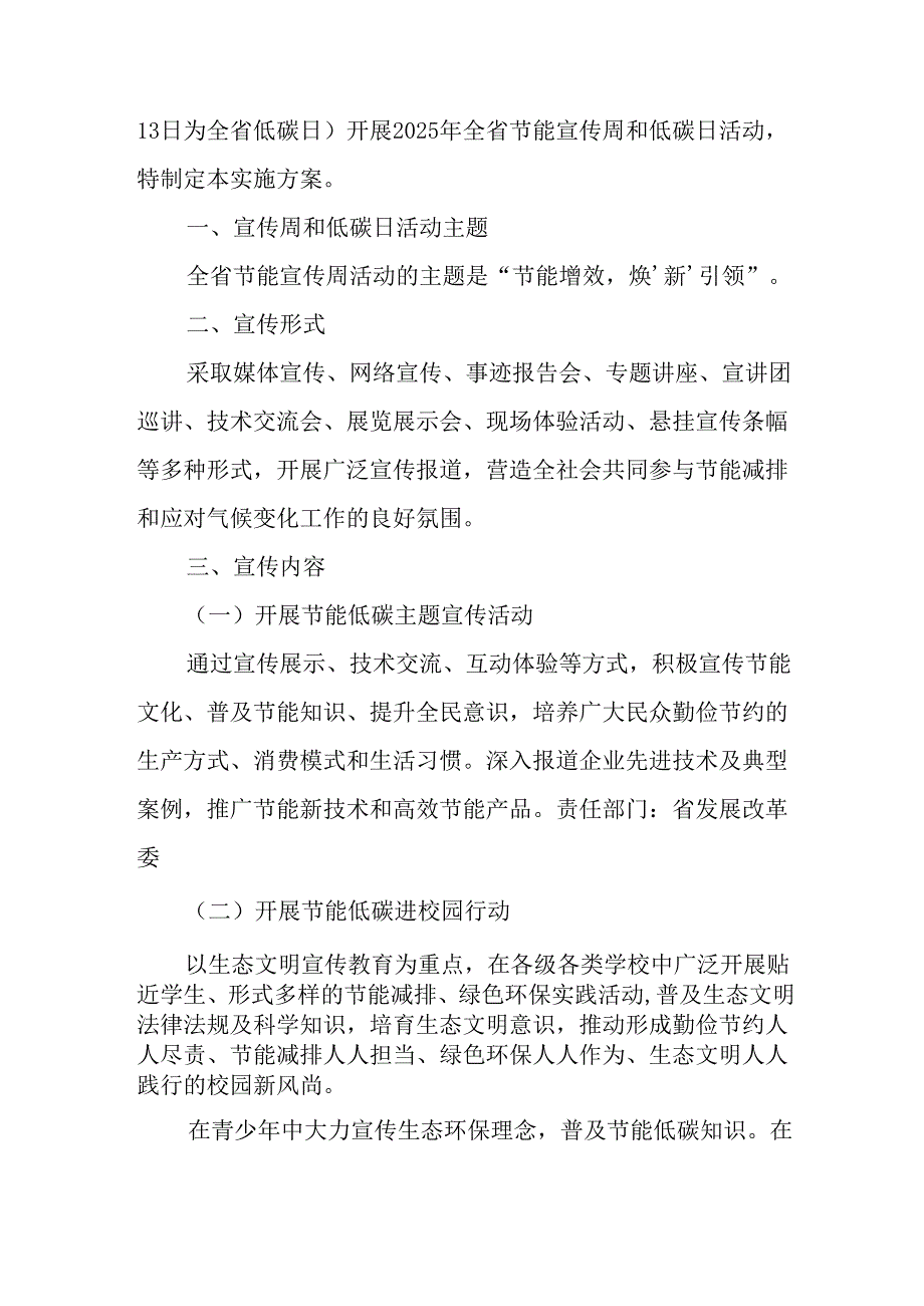 开展2025年《全国节能宣传周》活动方案 （合计3份）.docx_第3页