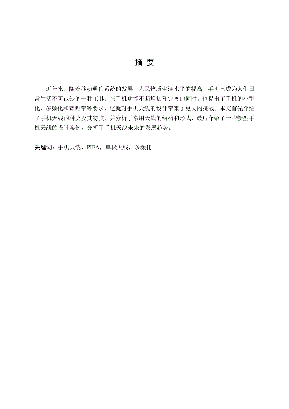 手机天线综述报告.doc_第2页