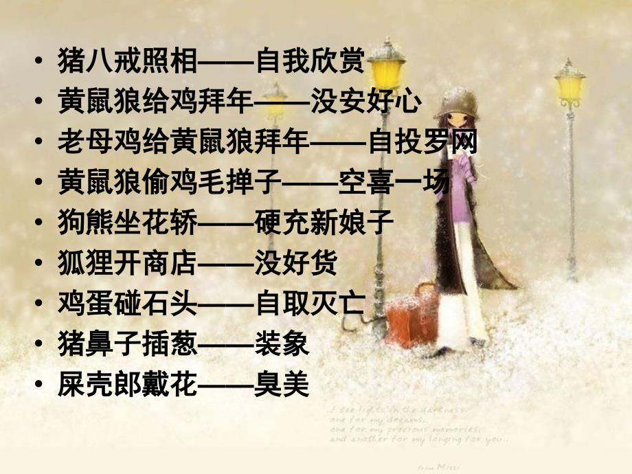 歇后语编故事.ppt_第2页
